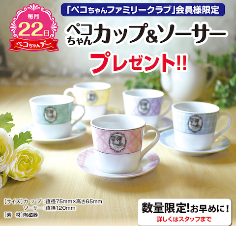 不二家は「ペコちゃんデー」の毎月22日に「ペコちゃんカップ＆ソーサー」をプレゼントするキャンペーンを実施中！