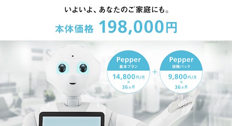 ソフトバンクは感情認識パーソナルロボット「Pepper」を6月20日より一般販売開始！本体価格は19万8000円