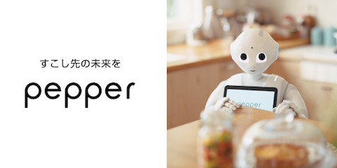 DMMはレンタルサービスにおいて感情認識パーソナルロボット「Pepper」の取り扱いを開始