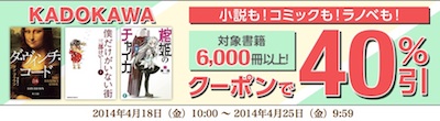 楽天ブックス、角川の書籍6000冊以上が40%オフになる「KADOKAWAキャンペーン」を実施中！