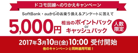 楽天モバイルはソフトバンクとauからの乗り換えで5000円キャッシュバックするキャンペーンを実施