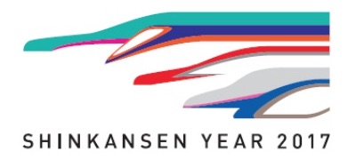 「新幹線YEAR2017」のキャンペーンロゴ