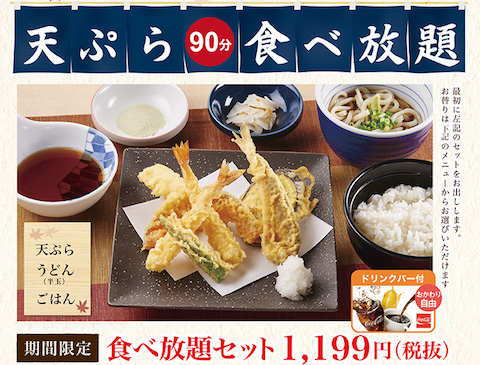 すかいらーくグループの夢庵は平日ディナー限定で「天ぷら食べ放題」を10月3日から10月5日まで実施