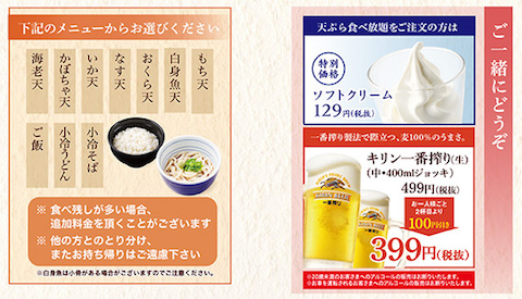 すかいらーく「天ぷら食べ放題」の食べ放題メニュー