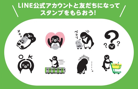 JR東日本は全8種類の「Suicaのペンギン オリジナルスタンプ」を無料配布！ダウンロード期間は12月10日まで