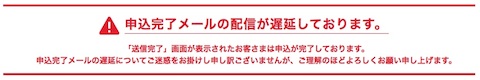 「東京駅開業100周年記念Suica」は申込み多数によりメール配信が遅延中