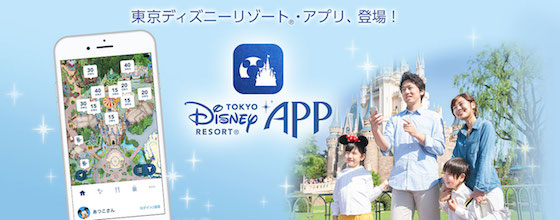 東京ディズニーリゾートはスマホ向けアプリ「東京ディズニーリゾート・アプリ」を7月5日より配信開始