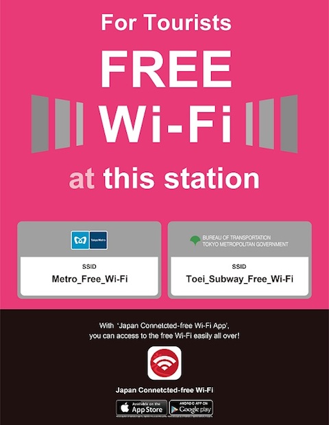 東京メトロや都営地下鉄では12月1日から無料Wi-Fiサービスを提供！