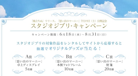 宮崎駿監督 映画「風立ちぬ」のDVD&ブルーレイのレンタル開始！TSUTAYAではオリジナルグッズをプレゼント