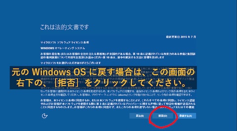 Windows10アップグレードが開始された後のキャンセル方法（3）