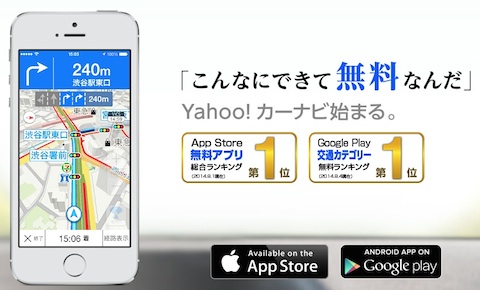 Yahoo!の無料カーナビアプリ「Yahoo!カーナビ」がナビゲーションアプリとして1位を獲得！渋滞や駐車場の情報も取得可能