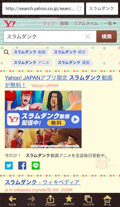 Yahoo!JAPANアプリ限定でアニメ「スラムダンク」を無料配信中
